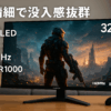 INNOCN ミニLED 4K ゲーミング モニター 32インチ 1ms HDR1000 MiniLED QD 量子ドット HDMI2.1 最大輝度800+Nits 144Hz対応 ディスプレイ UHD PC monitor 動画編集 デザイン モニター IPS非光沢 スピーカー付き ゲーム 家庭用 ビジネス 32M2V