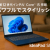 Lenovo ノートパソコン パソコン IdeaPad Slim 3 15.6インチ 第 12 世代 インテル® Core™ i5 プロセッサー搭載 12450H メモリ16GB SSD512GB Windows11 バッテリー駆動11.4時間 重量1.62kg アビスブルー 83ER00DCJP ノートPC