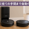 ルンバ i5+ ロボット掃除機 アイロボット(IRobot) 自動ゴミ収集 水洗いできるダストボックス wifi対応 マッピング 自動充電・運転再開 吸引力 カーペット 畳 i555860 Alexa対応