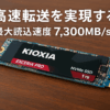キオクシア KIOXIA 内蔵 SSD 1TB NVMe M.2 Type 2280 PCIe Gen 4.0×4 (最大読込: 7,300MB/s) 国産BiCS FLASH TLC 搭載 国内正規代理店5年保証 EXCERIA PRO SSD-CK1.0N4P/N