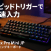 SteelSeries ラピッドトリガー 搭載 ゲーミングキーボード ミニサイズ Apex Pro Mini JP 有線 日本語配列 OmniPointスイッチ 2ーinー1アクションキー 搭載 64825 ブラック