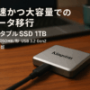 キングストンテクノロジー Kingston 外付け SSD 1000GB 1TB USB3.2 Gen2 読出最大1050MB/秒 ポータブル SXS1000/1000G 5年間のメーカー保証
