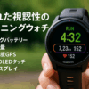 GARMIN(ガーミン)GPSランニングウォッチ Forerunner 265 Music 【ロングバッテリー/超軽量/高精度GPS/色鮮やかなAMOLEDタッチディスプレイ/アプリと連携してデータ管理/睡眠スコア・Body Battery計測/Music保存機能 有・無/Android/iOS対応/Suica機能搭載/防水/日本正規品】