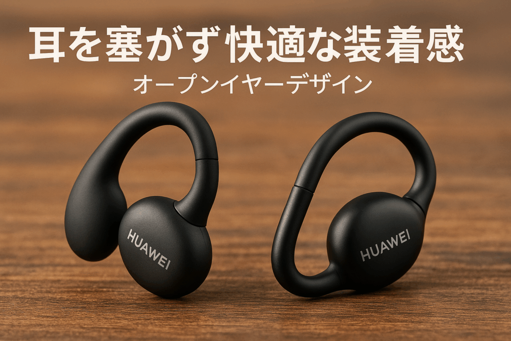 HUAWEI FreeClip ワイヤレスイヤホン Bluetooth オープンイヤー イヤーカフ型 3段階音量調整 耳を塞がないイヤホン 軽量約5.6g(本体) 音漏れ防止 マイク付き 通話ノイズリダクション 36時間再生 左右自動認識 IP54防塵防滴 ワイヤレス/急速充電 マルチポイント接続 ブラック