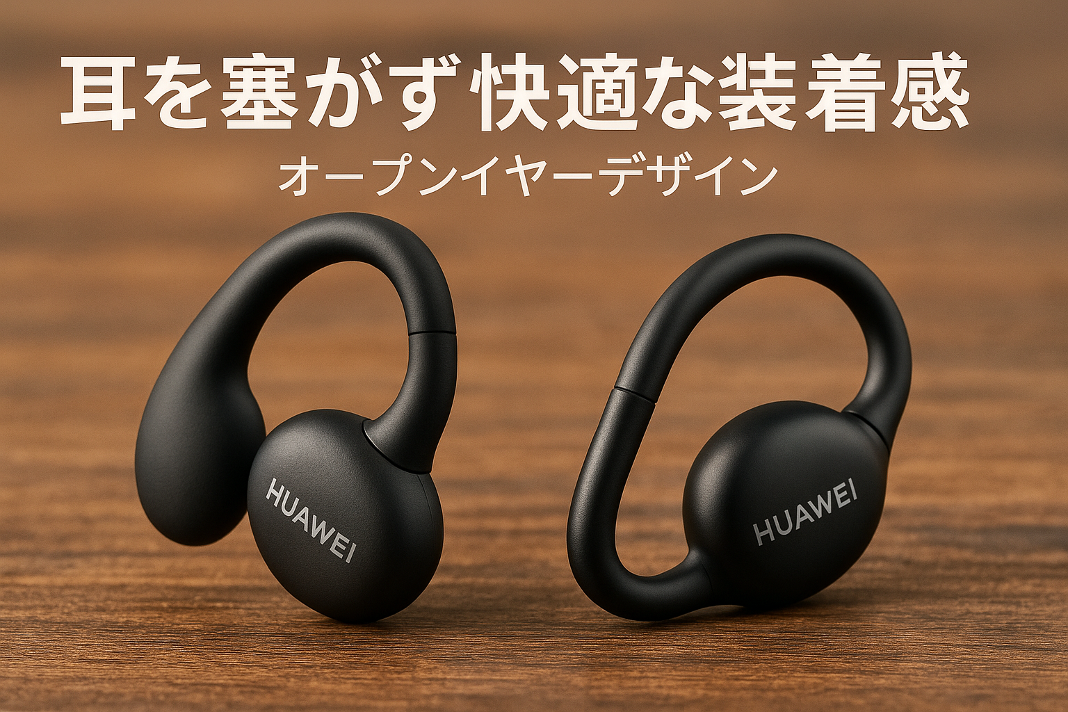 HUAWEI FreeClip ワイヤレスイヤホン Bluetooth オープンイヤー イヤーカフ型 3段階音量調整 耳を塞がないイヤホン 軽量約5.6g(本体) 音漏れ防止 マイク付き 通話ノイズリダクション 36時間再生 左右自動認識 IP54防塵防滴 ワイヤレス/急速充電 マルチポイント接続 ブラック