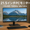KOORUI モニター21.5インチ pcモニター 100Hz フルhd 液晶ディスプレイ VAパネル非光沢 スリムベゼル/アイケア・ブルーライト軽減/傾き調整/HDMI＋VGAポート/VESAマウント対応,E2212F