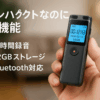 ボイスレコーダー 小型 ICレコーダー 64GB大容量 3072kbps音質 長時間録音 コンパクト 録音機 Bluetooth5.2 ENCデュアルマイク ワンボタン録音 液晶画面 ヴォイスレコーダー VOR録音対応 タイマー録音 変速再生可 リピート機能付 スピーカー内蔵 パスワード保護 会話録音/インタビュー/会議/言語学習などに適用 イヤホン付