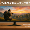 INNOCN 40インチワイドモニター WR40 PRO WQHD(3440x1440) HDR600@144hzゲーミングモニター HDMI Display Port USB-C 90W Freesync 高さ調整 スピーカー内蔵 VESA (40インチ HDR600)