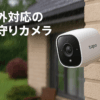 TP-Link Tapo 防犯カメラ 屋外 屋内 マグネット WiFi カメラ 見守りカメラ ペットカメラ Wi-Fi フルワイヤレス 充電式 2K QHD 4MP IP66 防水防塵 フルカラーナイトビジョン スマートAI検知 マイク スピーカー 搭載 Amazon Alexa/Google Assistant 対応 Tapo C425