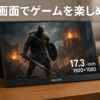 ARZOPA モバイルモニター 17.3インチ ポータブルモニター 1920*1080 ゲーミング用 ポータブルディスプレイ IPS液晶パネル 薄型 自立型 スイッチ用モニター USB Type-C 標準HDMI PS4/XBOX/Switch/PC/Macなど対応 在宅勤務 リモートワーク A1M