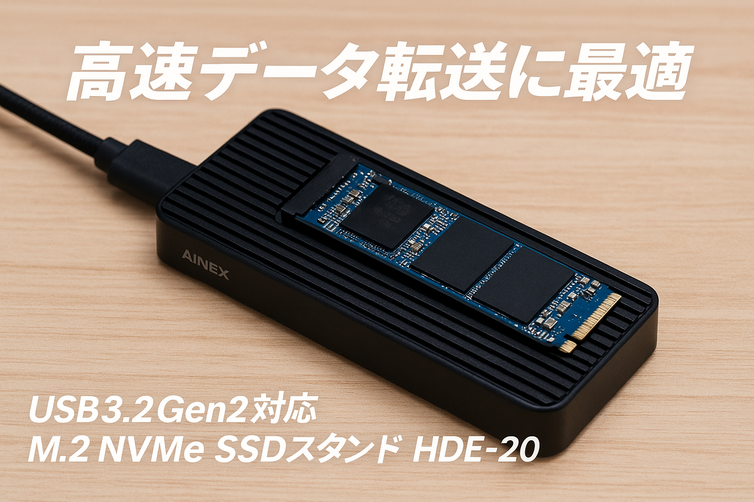 アイネックス USB3.2Gen2対応 M.2 NVMe SSDスタンド HDE-20