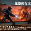LG ゲーミング モニター UltraGear OLED 45GS96QB-B 44.5インチ/21:9 曲面型ウルトラワイド(3440×1440)/有機EL/240Hz/0.03ms(GTG､VESA ClearMR 13000)/DisplayHDR True Black 400/VRR(可変リフレッシュレート)/PIP､PBP(2PBP)