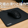 Dumbpecブラック SP-004 ガラスゲーミングマウスパッド | 限定版 | 高精度＆スピード向上プロフェッショナルマウスパッド | 強化されたSurfaceで究極のコントロール | プロゲーマー向け (A)