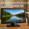 Thinlerain 13.3インチモニター 小型 ディスプレイ 液晶ディスプレイ モニター/1366x768/95°視野/HDMI VGA AV BNC USB ポート/VESAマウント/スピーカー内蔵/リモコン