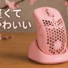 DAREU ゲーミングマウス 無線 桜色/ピンク ワイヤレス2.4G/有線USB接続可能 超軽量85g 人間工学 可愛いサクラ 12000DPI 充電ドック付き プログラム可能 EM901X【1年間メーカー保証】