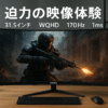 KOORUI 31.5インチ湾曲ゲーミングモニター 170Hz 1ms WQHD 1500R湾曲ディスプレイ pcモニター HDMI DisplayPort 傾き調整 アイケア 32E6QC