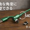 Eight Place マグネット充電ケーブル 9ピン【1本】 540度(360度+180度)回転 急速充電 【PD-60W対応/20V/3A】データ通信 QC3.0 Type-C Micro USB 磁石 磁気 着脱式 (1M, グリーン)