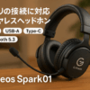ゲーミングヘッドセット マイク付き PS5 へッドセット ゲーミングヘッドホン ワイヤレス ヘッドホン 4way接続 2.4G USB-A type-C Bluetooth 5.3 有線 25ms超低遅延 70H連続再生 ミュ-ト機能付き 50MMドライバー 重低音 軽量pc ps5 ps4 スマートフォン switch xboxone対応 Gtheos Spark01 black