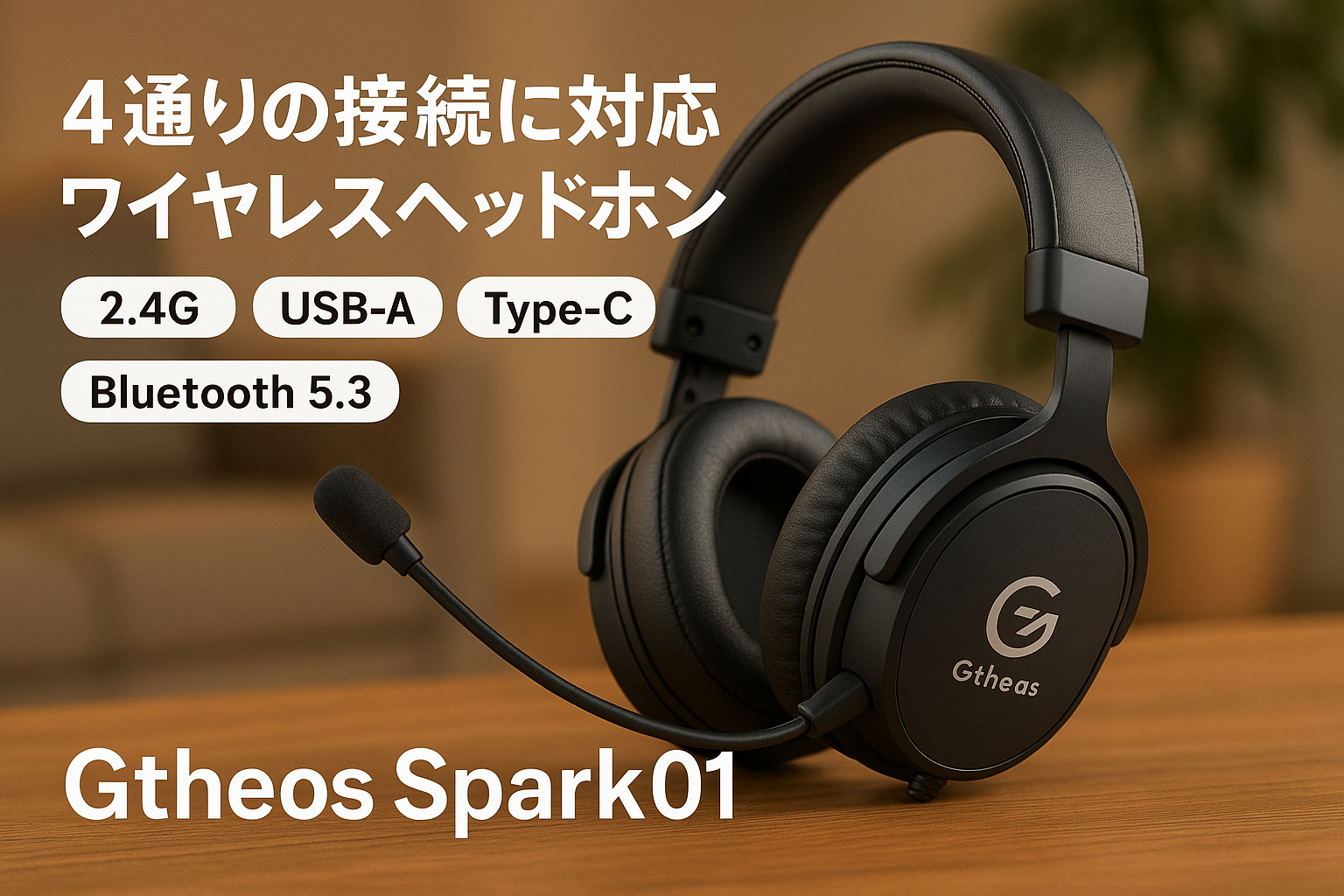 ゲーミングヘッドセット マイク付き PS5 へッドセット ゲーミングヘッドホン ワイヤレス ヘッドホン 4way接続 2.4G USB-A type-C Bluetooth 5.3 有線 25ms超低遅延 70H連続再生 ミュ-ト機能付き 50MMドライバー 重低音 軽量pc ps5 ps4 スマートフォン switch xboxone対応 Gtheos Spark01 black
