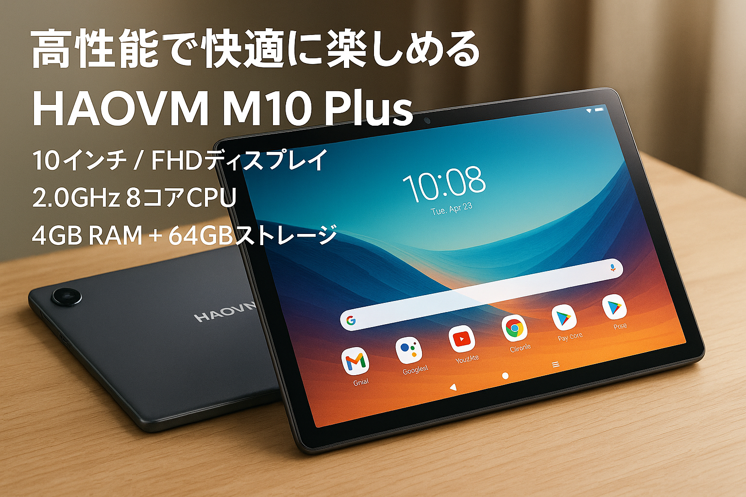 HAOVM M10 Plus タブレット 10インチ wi-fiモデル FHD IPS 1920*1200解像度 2.0GHz 8コアCPU Android タブレット 6000mAh 4GB+64GB+1TB TF拡張 GPS機能付き 顔認証5MP+8MPカメラ 2.4G/5GWiFi BT5.0 無線投影 FMラジオ GMS/PSE認証 OTG 説明書付き