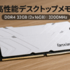 Fanxiang DDR4 32GB (2x16GB) 3200MHz RAM デスクトップPC用メモリ ヒートシンク付き XMP2.0オーバークロック可能なメモリ AMD対応 Intel対応 高性能 低消費電力 ゲーム ストリーミング プロフェッショナル作業用 マルチタスクに最適 ホワイト