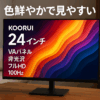 KOORUI モニター 24インチ VA 非光沢 フルHD pcモニター 100Hz ディスプレイ HDMI VGA HDMI1.4+VGA+A/O 傾き調整 広い視野角 スピーカー非搭載 E2412F