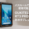 OUKITEL RT3 PRO Android 14 防水タブレット 8インチタブレット 16GB RAM+128GB ROM（1TB拡張可能）5150mAh 大容量バッテリー MediaTek 8コア 16MP+8MP カメラ 防水防塵耐衝撃 4GデュアルSIMカード 撃浴室でも使用可能 アンドロイド Android PC 顔認識ロック解除、NFC、GPS、OTG（オレンジ）