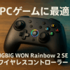 PC コントローラー、BIGBIG WON Rainbow 2 SE ワイヤレス コントローラー モーション コントロール、ホール効果トリガー、12 ビット ADC、ジョイスティック 3 セット、4方向十字キー、8方向十字キ、PC APP、コントローラー Switch/PC/Android/iOS 用