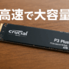 Crucial(クルーシャル) P3plus 4TB 3D NAND NVMe PCIe4.0 M.2 SSD 最大4800MB/秒 CT4000P3PSSSD8JP 5年保証 国内正規代理店品