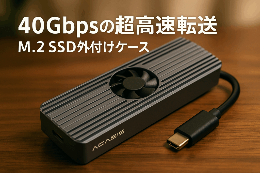 ACASIS,40Gbps超高速,M.2SSD外付けケース,USB4.0 NVMe M.2 SSDケース,Thunderbolt 4/3 USB4/3.2/3.1/3.0/2.0互換性あり,ファン付きアルミニウム合金製品 高放熱2280 M-Key/B+M Keyケースサイズをサポートエンクロージャ。