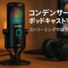 MRSDY ゲーム用マイク PC Mac PS4/5用 USB コンピューターマイク スタジオ録音 YouTube ストリーミング用のコンデンサー型ポッドキャストマイク ヘッドフォンジャック RGB ミュート ゲイン ノイズキャンセリング機能付き