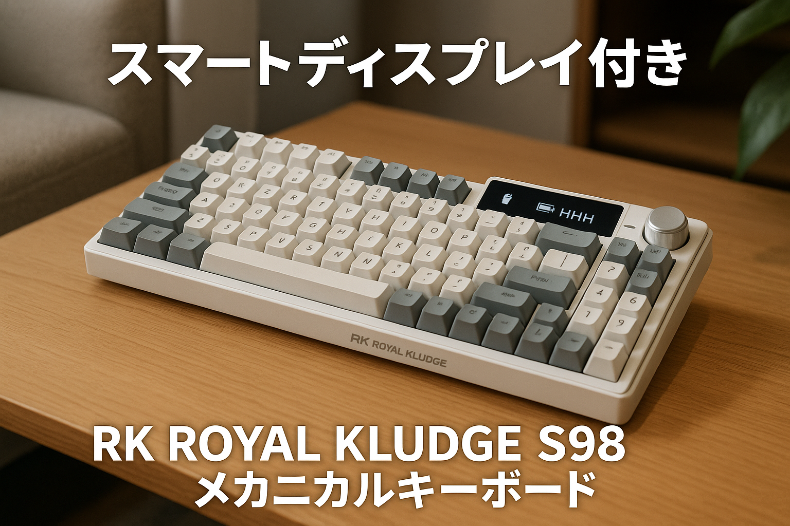 RK ROYAL KLUDGE S98 メカニカルキーボード、スマートディスプレイおよびノブ付き、トップマウント 96% ワイヤレスメカニカルキーボード BT/2.4G/USB-C、ホットスワップ可能、ソフトウェアサポート、大容量バッテリー、98 キー