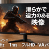 JAPANNEXT 24.5インチ ゲーミングモニター 240Hz 1ms フルHD 1920x1080解像度 VA パネル ディスプレイ (HDMI/DisplayPort/VESA対応/ブルーライトカット / 視野角178°) JN-VG245FHDR240