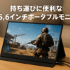 CUIUIC モバイルモニター 15.6インチ モバイルディスプレイ ポータブルモニター 1080P ゲーミングモニター スイッチ用 非光沢IPSパネル 1920x1080 FHD モニター 持ち運び 軽量 薄型 スピーカー内蔵 標準HD/USB-A/Type-C/mini HDMI端子 ブラック 156DM2