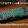 GravaStar Mercury K1 Lite メカニカルゲーミングキーボード ワイヤレス 透明キーキャップ 75%配列 テンキーレス 80キー ホットスワップ対応 Bluetooth 5.0/2.4G/USB-C 接続対応 ガスケット搭載 RGB 無線 Windows/Mac用 （クリスタルブラック・リニアスイッチ Crystal black）