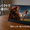 14インチ モバイルモニター Lrtzcbi タッチパネル モバイルディスプレイ 薄型 軽量 HDR IPSパネルFHD解像度1920x1080 ゲームモニター 60Hz USB Type C 標準HDMIポートPS4/PS5/XBOX/Switch/PC/Mac/Raspberry piなど対応,スピーカー内蔵,VESA75*75mm