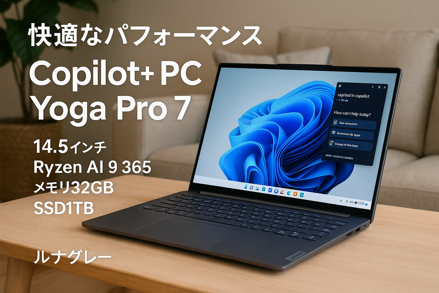 Lenovo ノートパソコン copilot pc Yoga Pro 7 14.5インチ Ryzen AI 9 365 プロセッサー搭載 メモリ32GB SSD1TB Windows11 重量1.54kg ルナグレー 83HN0013JP copilot+ pc パソコン