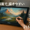 Artisul 液タブ 大画面 傾き検出機能 IPS液晶タブ 充電不要ペンFHD解像度 無段階調節スタンド付き 液晶ペンタブレット 21.5インチ 【Artisul D22S】 （1年メーカー保証＋2ヶ月無料延長保証）