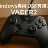 FLYDIGI Windows専用 USB有線接続 VADER2