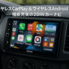 ATOTO S8G2114PM 2 DIN Andriod カーナビ、 カー プレーヤー、ワイヤレスCarPlay& ワイヤレス Android Auto、GPS トラッキング 、USBテザリング、デュアル Bluetooth w/aptX HD、LRV付きHD VSVパーキング、SCVC など