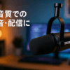SHURE シュア MV7 ポッドキャストマイクロホン MV7-K-J ダイナミックマイク カーディオイド 単一指向性 USB XLR 有線 ノイズ除去 配信 ストリーミング YouTube 録音 レコーディング 実況 ゲーム ゲーミング ボーカル DTM 宅録 テレワーク MOTIVシリーズ iOS Android Mac Windows対応 ブラック【国内正規品/メーカー保証2年】