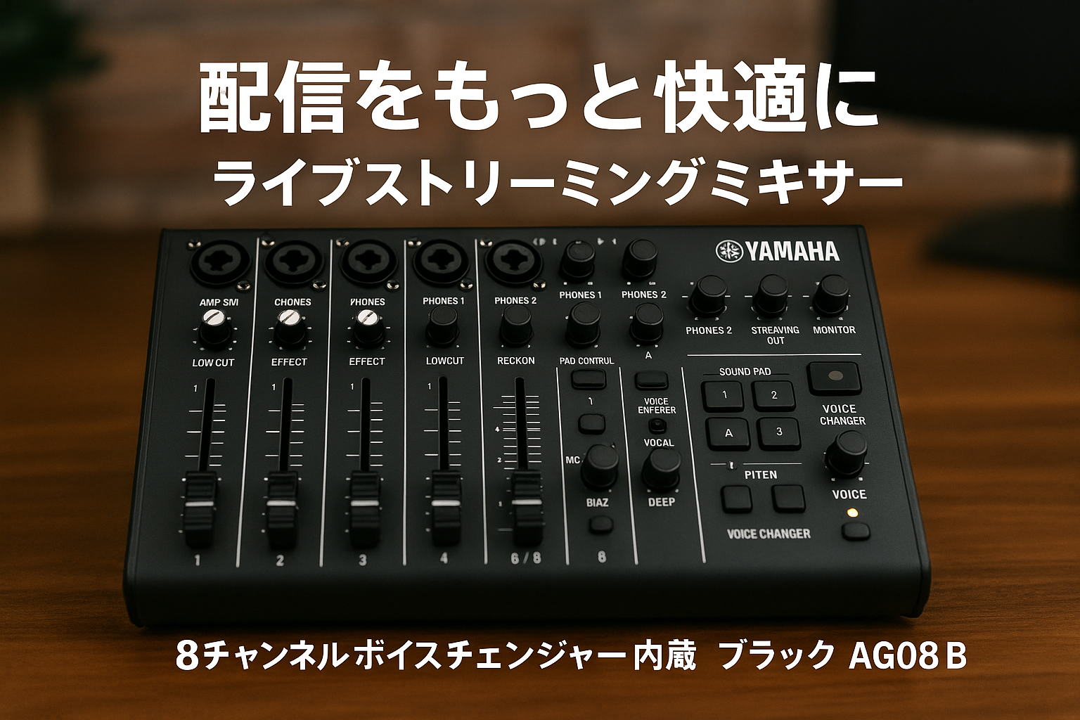 ヤマハ YAMAHA ライブストリーミングミキサー ライブ配信 8チャンネル ボイスチェンジャー内蔵 ブラック AG08 B