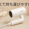 CONFU ドライヤー 1200W ヘアドライヤー マイナスイオン 温度＆風量調節 冷/熱風モード 折り畳み式 軽量 速乾 恒温 ヘアケア シンプル サラサラ ツヤツヤな髪に 旅行/家庭用 (ホワイト)