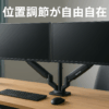 HUANUO (ファーノー) モニターアーム デュアル USBポート付き 13～35インチ対応 耐荷重2～12kg ガススプリング式 ディスプレイアーム PCアーム 2画面 グロメット式＆クランプ式 VESA75*75/100*100 多角度調節 ケーブル収納 HNDS7
