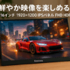 モバイルモニター 16インチ Kenowa 1920x1200 IPSパネル 178°全視野 FHD HDR ゲームモニター 薄型 軽量USB Type-C HDMI PS5/XBOX/Switch/PC/Macスマホなど対応,スピーカー内蔵