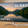 LG モニター ディスプレイ 27US500-W 27インチ/4K(3840×2160)/IPS/約10.7億色表示(8bit+FRC)/DCI-P3 90%/HDR/アンチグレア/HDMI×2/DisplayPort/フリッカーセーフ/ブルーライト低減モード/色覚調整/3辺フレームレス/3年安心・無輝点保証