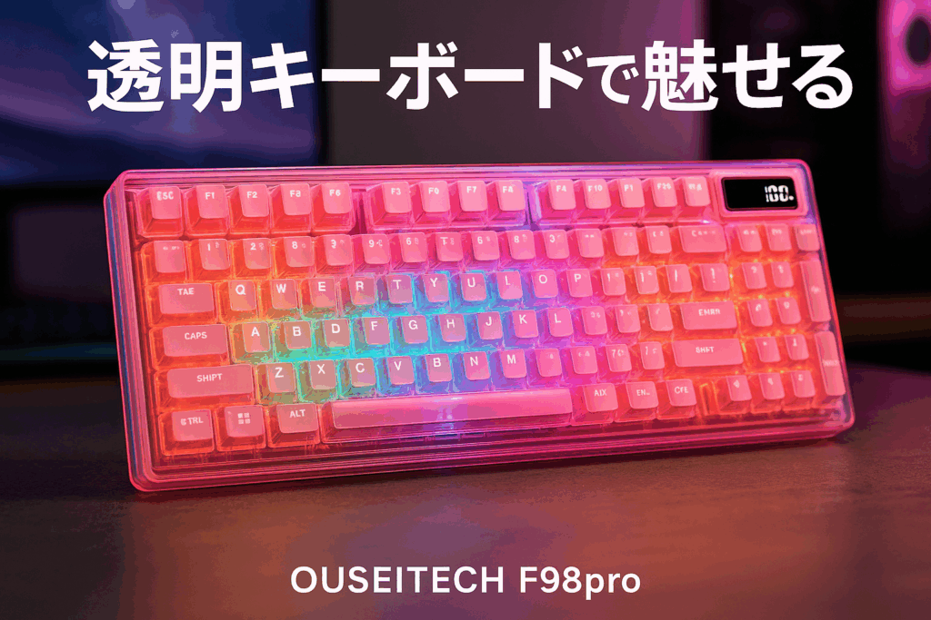 OUSEITECH F98pro ゲーミングキーボード 透明キーボード ホットスワップメカニカルキーボード テンキーキーボード ワイヤレス ピンク 透明キーキャップ RGBバックライト 95キー Android/OS/Mac/Windows対応 BT5.0/2.4G/USB-C OLED搭載 (PINK リニア軸)