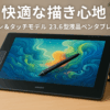 ワコム液晶ペンタブレット23.6型 Wacom Cintiq Pro 24 ペン&タッチモデル オリジナルデータ ブラック TDTH-2420/K0