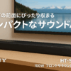 ソニー(SONY) サウンドバー HT-S100F 【100W/ハイパワー/フロントサラウンドサウンド/テレビ用/Bluetooth対応】