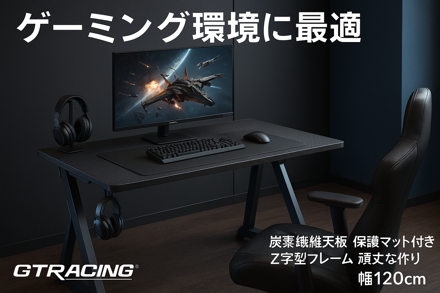 GTRACING ゲーミングデスク ゲームテーブル モニターアーム対応 保護マット付き 炭素繊維天板 Z字脚 頑丈なフレーム 耐荷重110KG フック/配線穴付き 組立簡単 新開発作品 幅120cm×奥行60cm×高さ73cm Z09-BLE